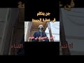 الجن يتحدى الشيخ فى الخطبة