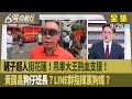 立委與媒體的關係爭議