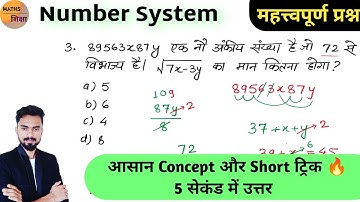 विभाज्यता के नियम पर आधारित महत्त्वपूर्ण प्रश्न| test of divisibility| शानदार ट्रिक 🔥 | ssc, rly
