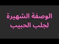 أشهر وصفة روحانية لجلب الحبيب جلب الشمع الروحاني ستندهش من قوته أشهر وصفة روحانية لجلب الحبيب جلب الشمع الروحاني ستندهش من قوته