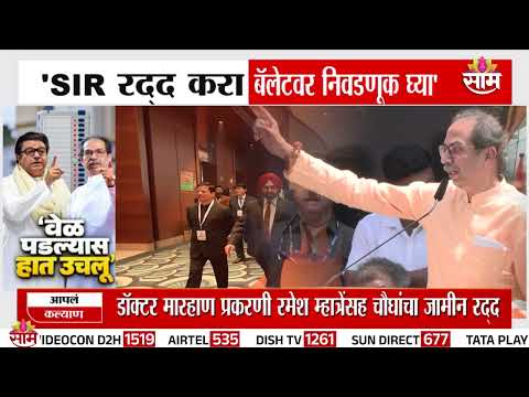 'आज पाऊल उचललंय, पुढे हात उचलला जाईल' Raj-Uddhav Thackeray | Gyanesh Kumar | Special Report