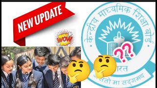 Term 1 Result की नई Controversy शुरू 😱,Emergency Update, CBSE Term1 Result Date, CBSE Latest News