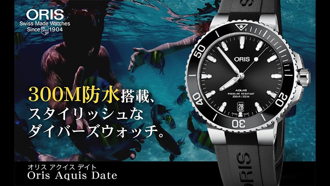 オリス/Oris/ダイビング/AQUIS(アクイス) デイト/ブラック ポリッシュ