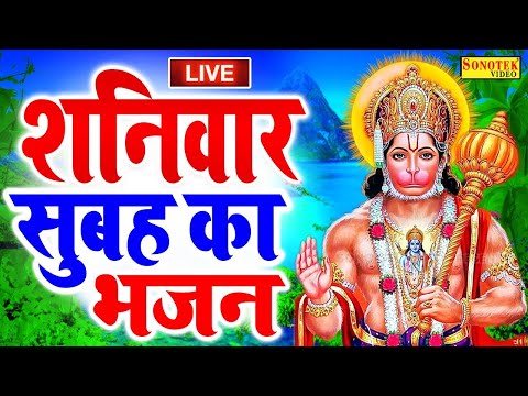 LIVE: आज शनिवार  के दिन प्रातःकाल हनुमान जी बालाजी जी की वंदना सुनने से सभी मनोकामनाएं पूरी होती है