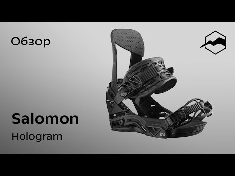 Сноубордические крепления Salomon Hologram. Обзор - YouTube