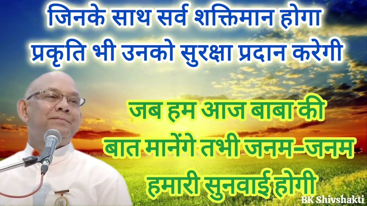 हमारा यह प्रभु मिलन चित्त की एकाग्रता पर निर्भर करता है | BK Suraj Bhai Ji 