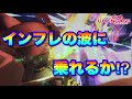 インフレの波に乗れるか！？　#UCエンゲージ　#UCE　#ユーシーエンゲージ