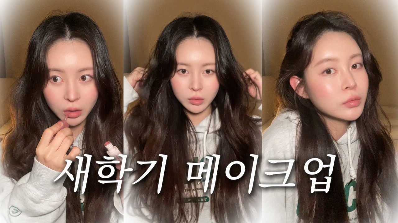 초등학생도 따라할 수 있는 청초st 새학기 🏫  꾸안꾸 메이크업 ʕ•ᴥ•ʔฅ*