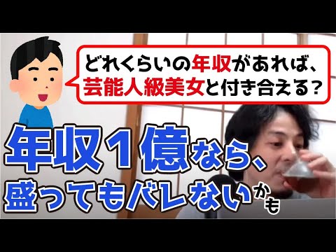 【倍速ひろゆき】芸能人級の美女と付き合う方法【切り抜き】