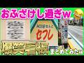【それで良いのかw】センスがぶっ飛びすぎてる看板選手権w笑ったら寝ろw