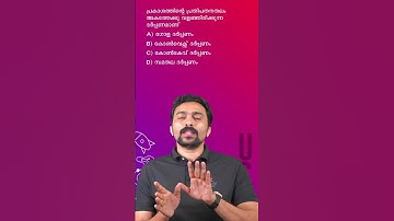 USS Champions League | One Minute One Mark | Ep 46 | Basic Science | Shafeer sir #uss #class7 #scert