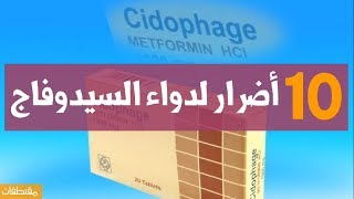 10 أضرار لدواء السيدوفاج