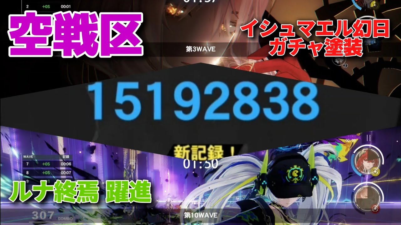 【パニグレ】空戦区 伝説 1519万 ルナ終焉 躍進 / Nihil WarZone LEGEND 15.19m Luna: Oblivion Leap【Punishing: Gray Raven】