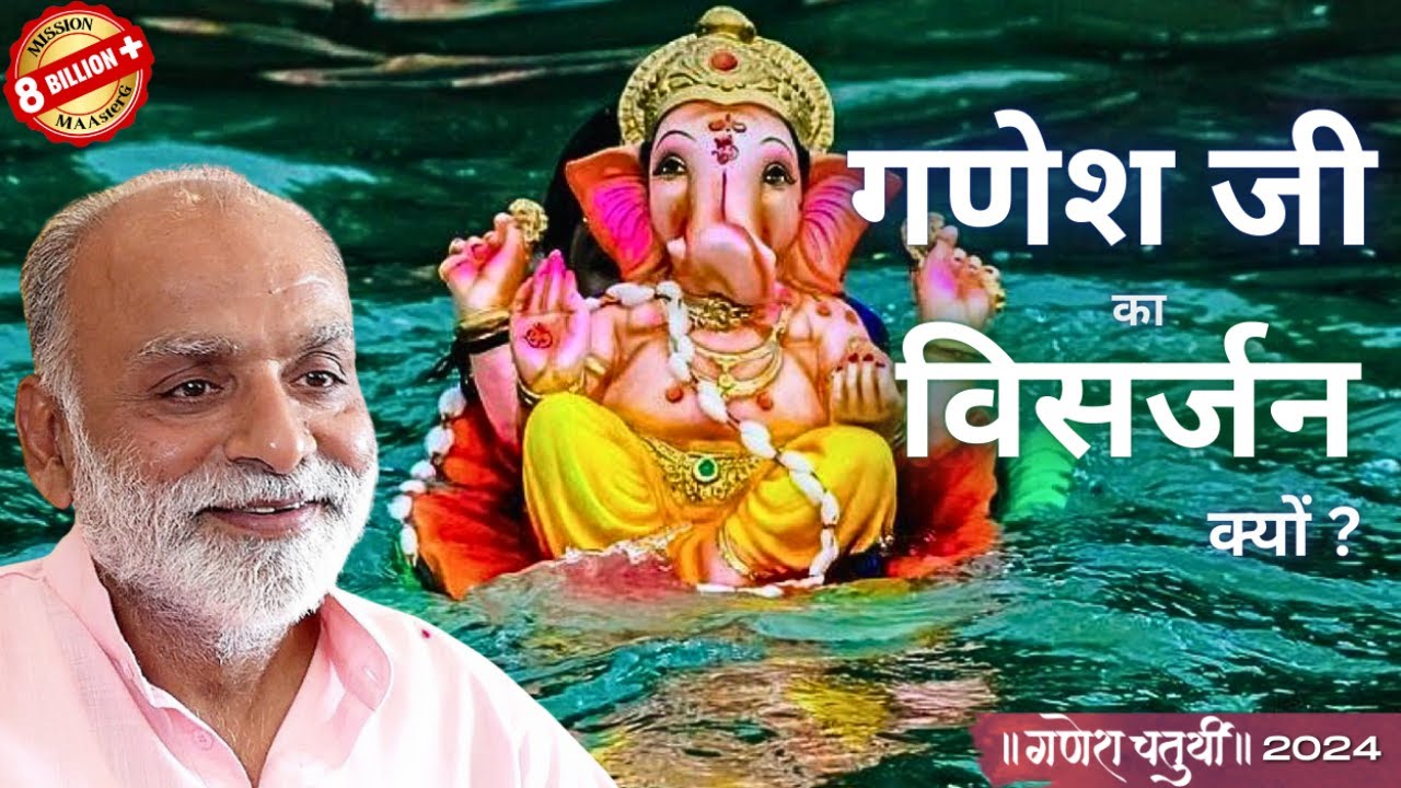 गणेश जी का विसर्जन क्यों? | Ganesh Chaturthi 2024 | Festival | Meditation-Yoga through listening
