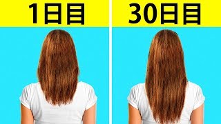 夢みたいに効果的！32の美容ライフハック