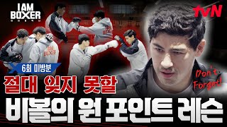Download Lagu [6회 미방분] 복서들 가슴에 강펀치 선사🥊언디스퓨티드 챔피언 Bivol🏆 #아이엠복서 EP.6 MP3