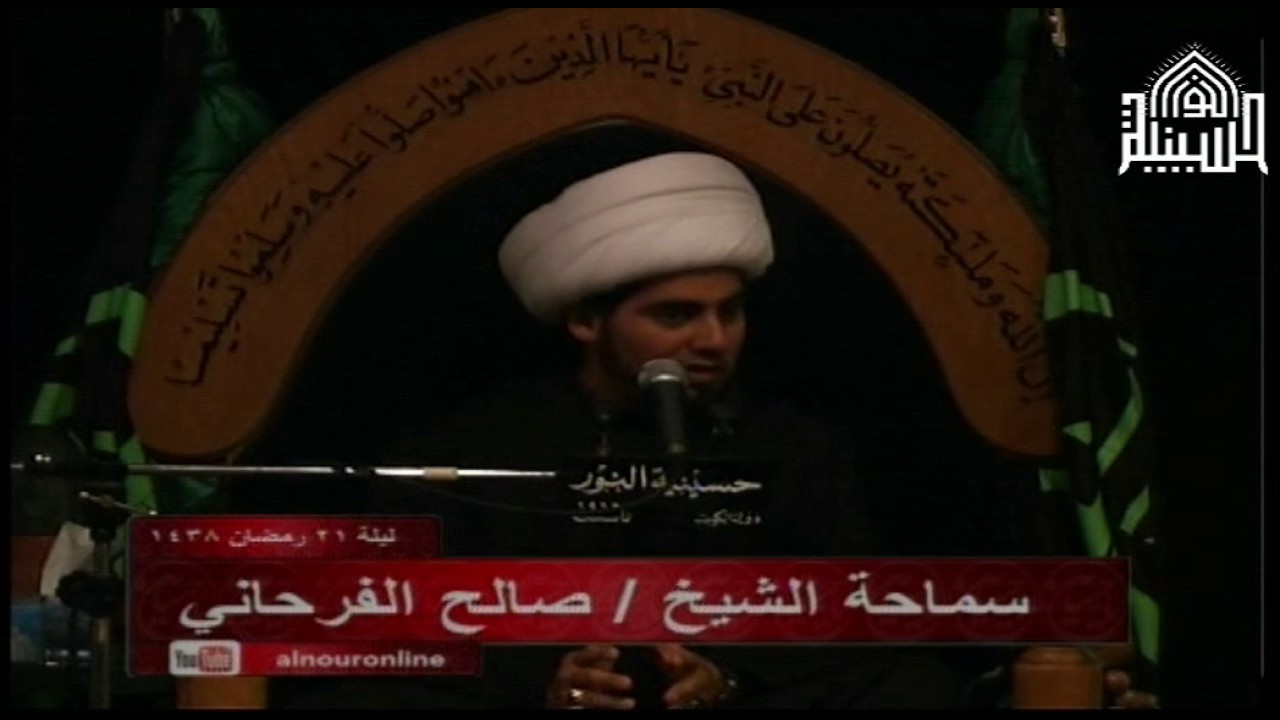 سماحة الشيخ  صالح  الفرحاني -  مأساه ليلة 21من شهر رمضان 1438