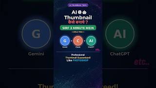 How to make thumbnail by using free AI tools, TCB, #shortvideo #shorts