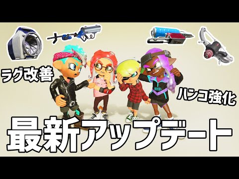 【神アプデ】最新アップデート内容が公開されたぞ！！！神ゲーム確定のスプラトゥーン3がヤバイ！