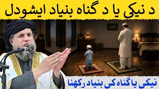 Download Lagu Neki Ya Gunah Ki Bunyaad Rakhna | Maulana Noor Uddin Agha MP3