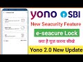 Yono SBI 2.0 में e-Secure Lock 🔒 से क्या होता है | yono sbi new version new security feature review