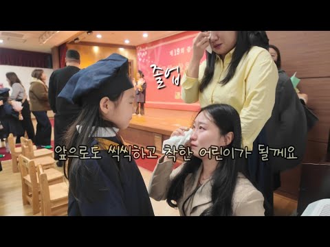 쩌쩌의 유치원 졸업식 #숲속예은유치원