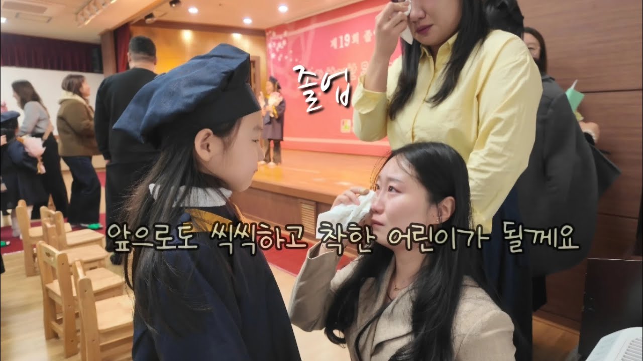 쩌쩌의 유치원 졸업식 #숲속예은유치원