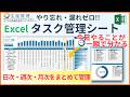 【抜け漏れゼロへ】日次・週次・月次を一元管理できるExcelタスク表