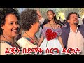 የአርቲስት ገነት ንጋቱ ልጅ በደማቅ ሰርግ ተሞሸረች... የአባት ደስታ ይለያል... artist genet nigatu / meklit mulugeta