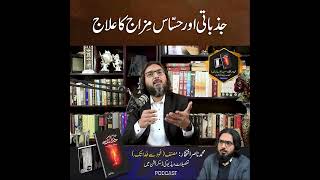 جذباتی اور احساس مزاجِ کا علاج || sir Nasir Iftekhar Beautiful lesson for everyone