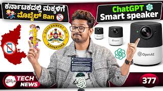 Download Lagu Tech ನ್ಯೂಸ್: ಕರ್ನಾಟಕದಲ್ಲಿ Phone Ban, Nothing Phone 4a, ChatGPT Smart speaker, GTA 6 Price Leak MP3