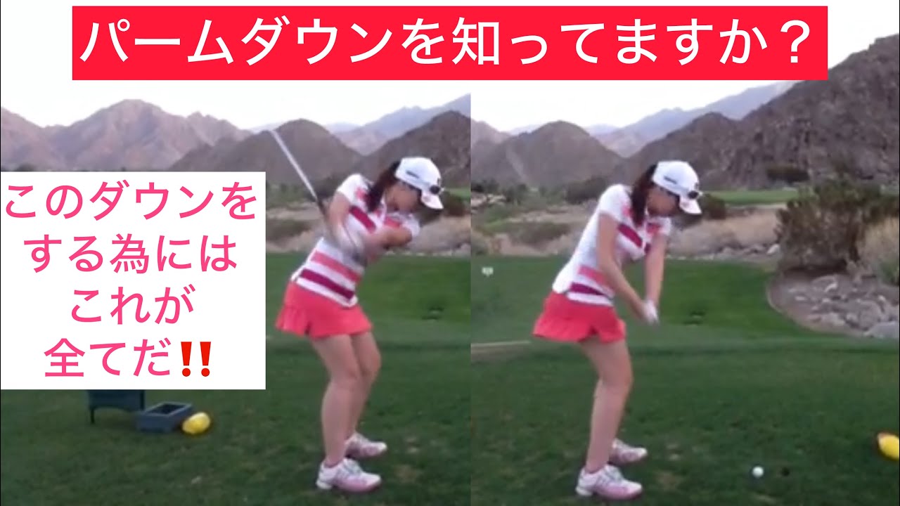 パームダウン⁉️これをすると❗️