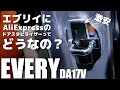 【エブリイ】使える？安いドアスタビライザーをエブリイに！（DA17V）
