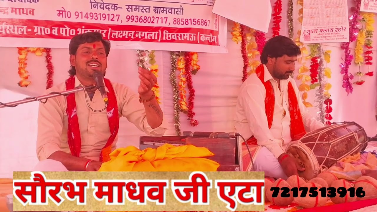 सौरभ माधव शास्त्री जी एटा गजब झटके,,//     बाय  छुड़ाएं.  जात.  हो. 7217513916..