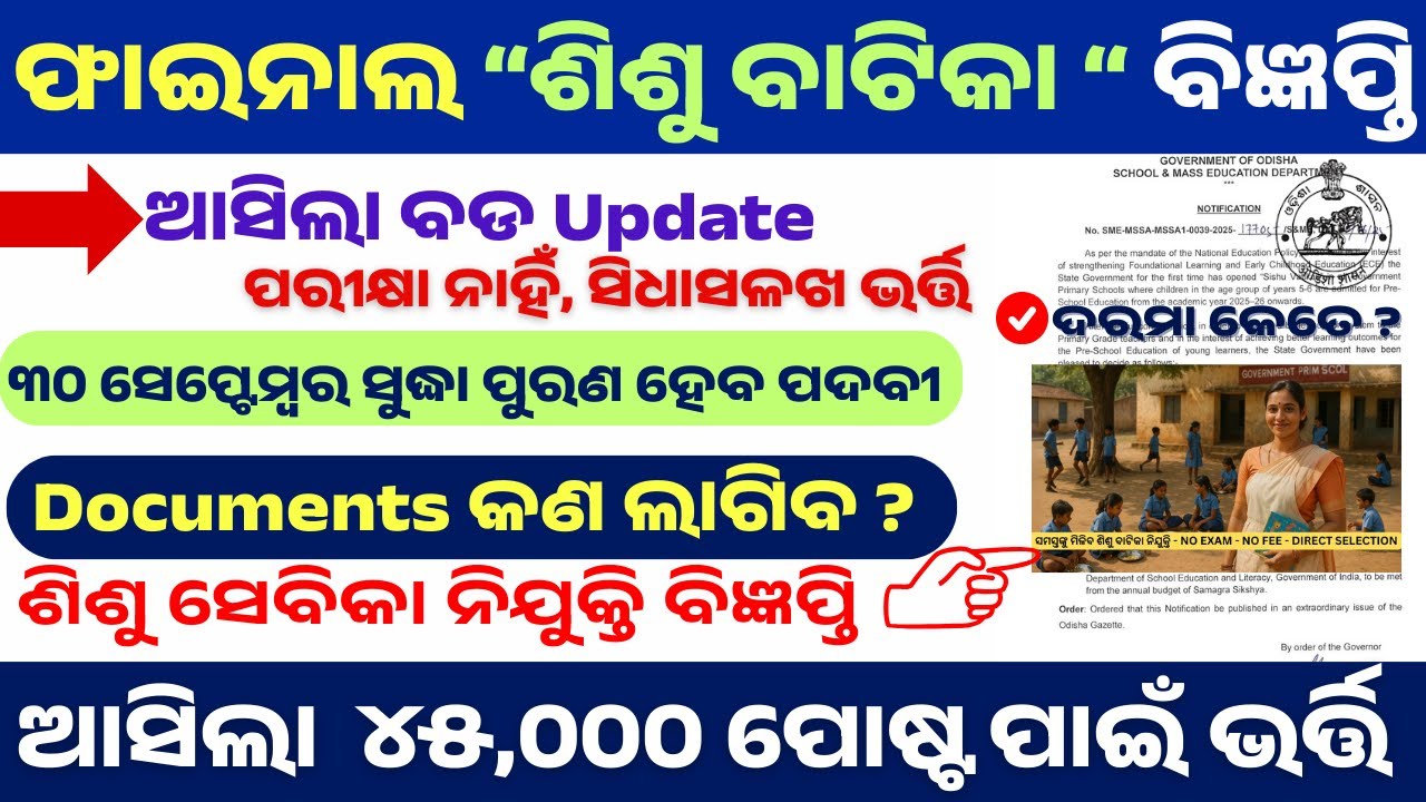 Shishu Sebika Job Apply 2025 |Bal Batika Teacher Job 2025  | Shishu Sevika Online Apply Last Date