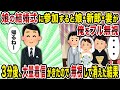 【2ch修羅場スレ】娘の結婚式に参加すると娘・新郎・妻が俺をフル無視→3分後、大量着信がきたので無視して消えた結果
