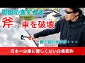 護身ライトついに１００点出ました！斧やライトをレビューします　OLIGHT　日本一厳しい企業案件 ガチタマTV （田村装備開発）