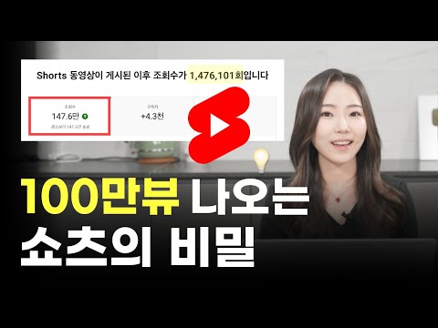 예전 같지 않은 유튜브 쇼츠 조회수 올리는법 