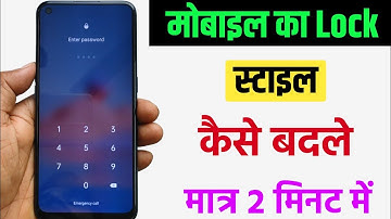 mobile ka lock kaise badle | mobile ka password lock kaise change kare | how to change screen lock