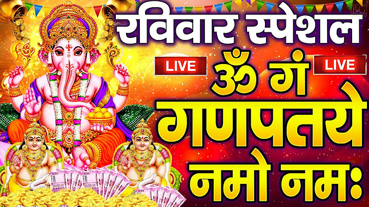 LIVE :शनिवार स्पेशल : गणेश मंत्र -Ganesh Mantra : ॐ गं गणपतये नमो नम : Om Gan Ganpataye Namo Namah