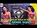 A Raja Ji Baja Baji Ki Na Baji !! ए किंग जी बजा बाजी बाजी या नहीं बाजी dj remix songs 2023 #djsong Mp3 Song