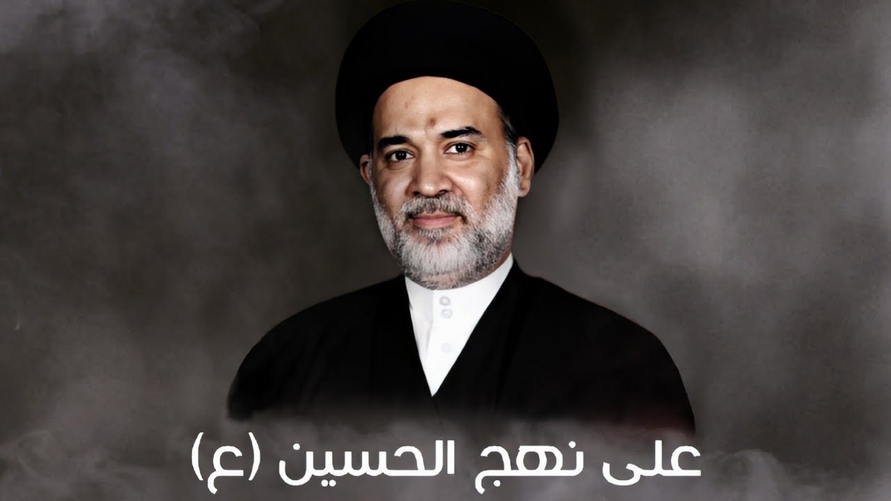 🎥السيد محمد الغريفي/على نهج الحسين🏴