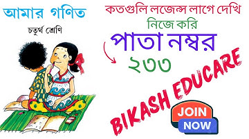 amar ganit class 4 page 233