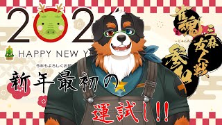 「雀魂」今年最初の配信は！麻雀で運試し！！みんなかかってこい！！「参加型」