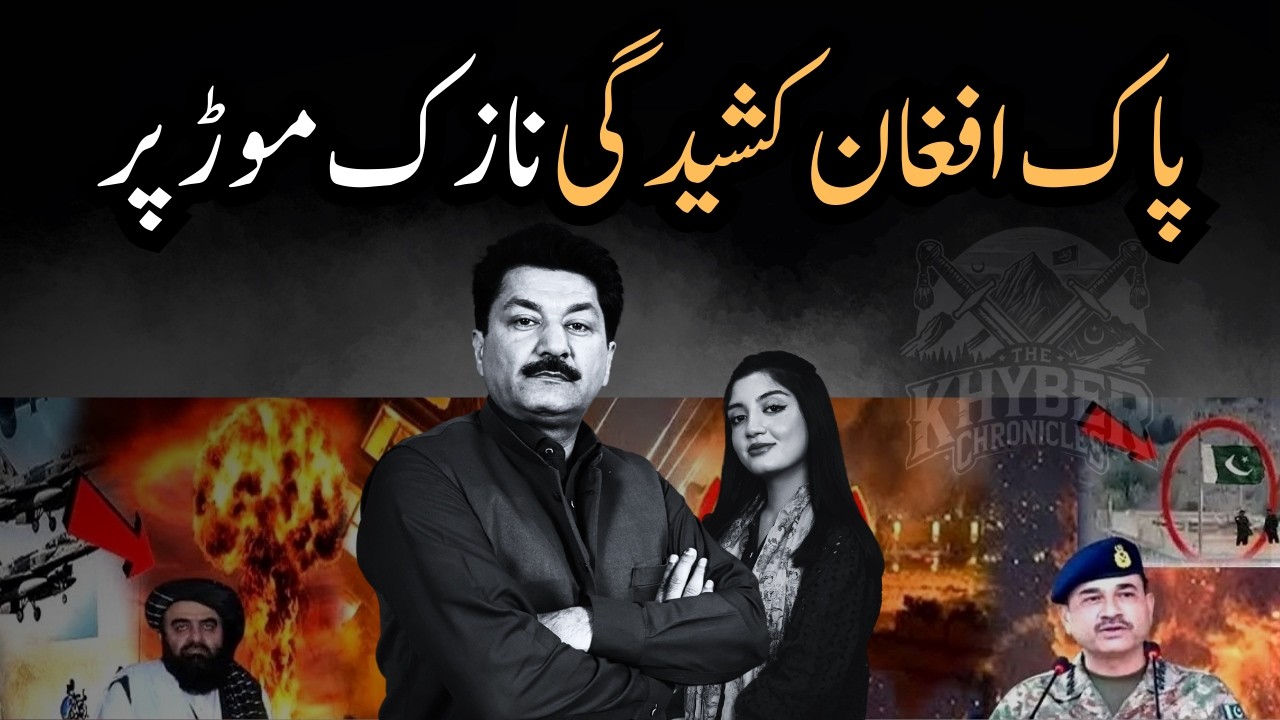 Pakistan-Afghanistan Border Crisis | Air Strikes, Ceasefires, and the 4-Month Trade Deadlock