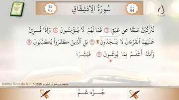 سورة الانشقاق من الآية 19 إلى 25