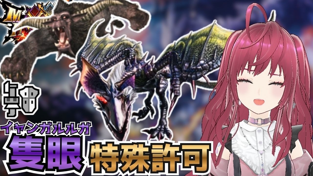 【MHXX】隻眼イャンガルルガG4、ブレイヴガンスで挑む ソロ/0から始めるモンスターハンターダブルクロス 【初見プレイ】ぺろ / PeroCh.