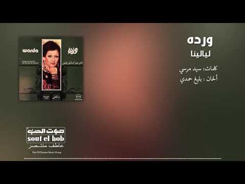 وردة ليالينا