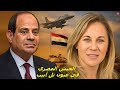 إسرائيل هل قوة الجيش المصري حقيقة أم مجرد دعاية لأسباب داخلية حوار مع عضوة كنيست سابقة مترجم 
