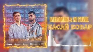 M-Favik & MELOMAN - Бассай 🔥